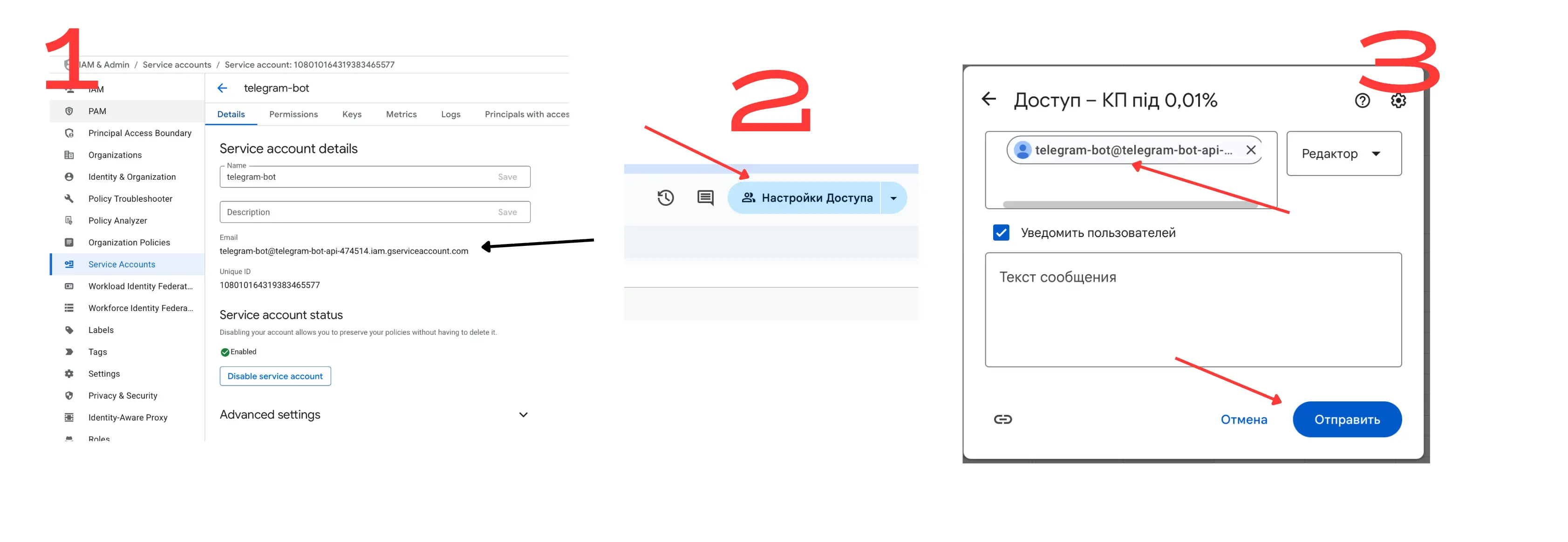 Надання доступу сервісному акаунту